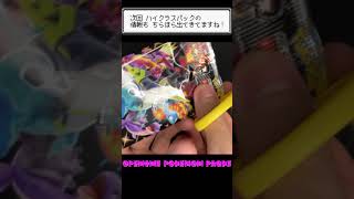 【ポケモンカード】バラ売りパック開封 7パック目 #Shorts