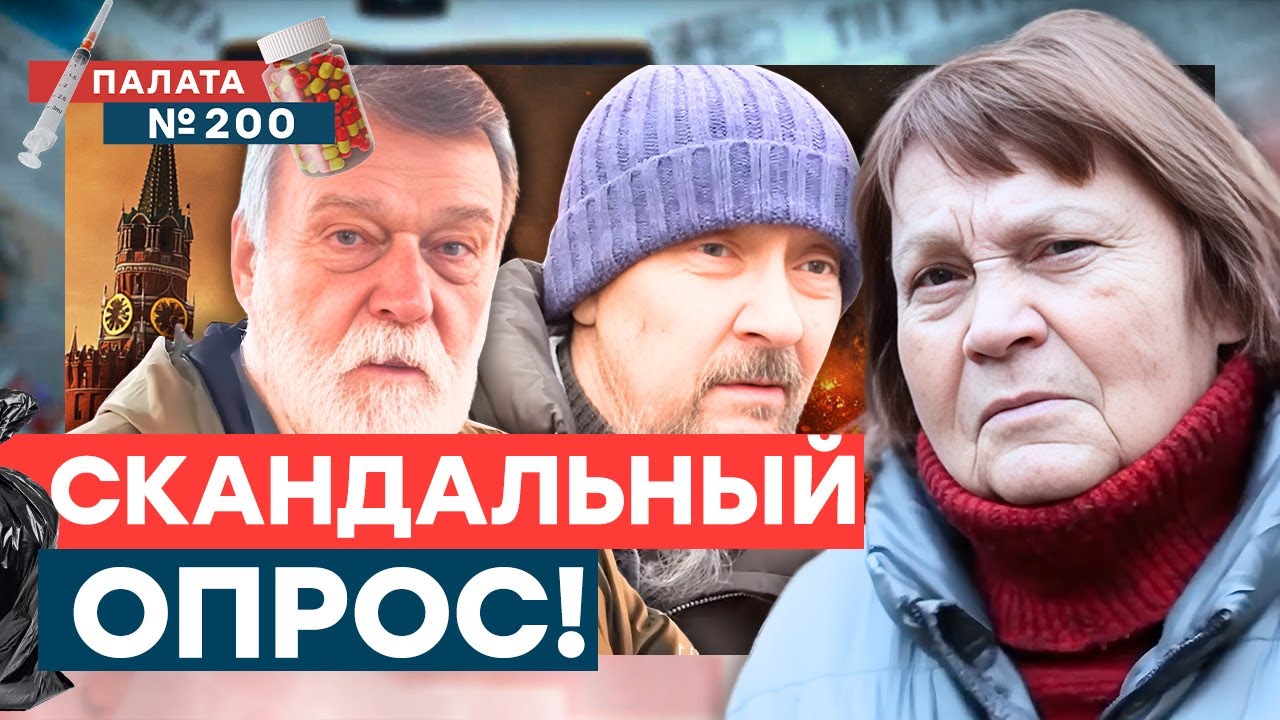 ⚡️ ПОСЛУШАЙТЕ что они несут! Россияне про репрессии и санкции! | Палата №200