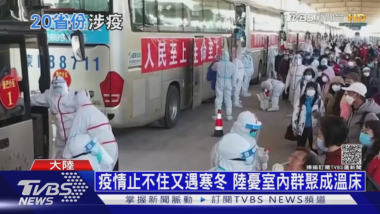 陸疫情悶燒寒冬提早來 室內避寒恐蔓延病毒