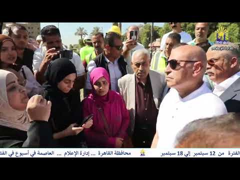 العاصمة فى اسبوع من 12 سبتمبر الى 18 سبتمبر 2026