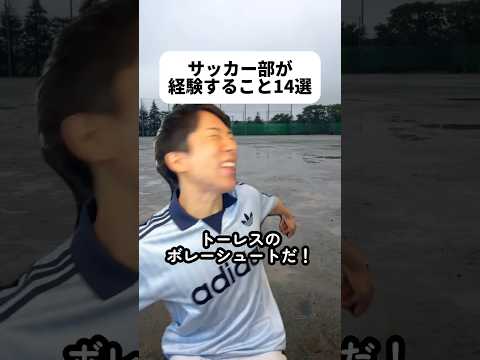僕はサッカー大好きな父の影響で3歳からサッカー始めたよ👦そして反動で嫌いになり中学からバスケ部へ😂その頃ちょうど日韓ワールドカップが開催されてサッカー続けてればよかったって思うた😿#サッカー部