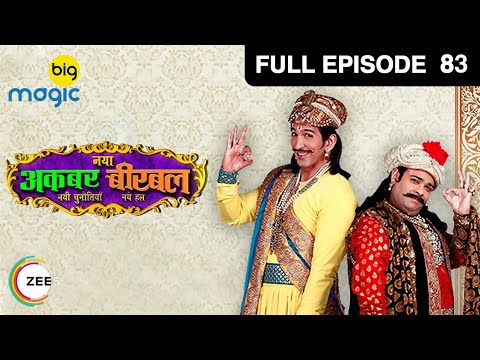Naya Akbar Birbal - नया अकबर बीरबल | Ep 83 16th June | Big Magic