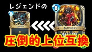 【ドラゴンクエストライバルズ】じごくのヌエ最強説isある