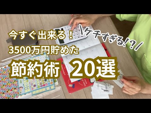 【節約術】本当に効果があった節約術！20選！