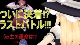【ゆっくり実況】ミスティアから逃げろ! 最終章 新たな戦い そして...～やつは3度やってくる～(弾幕遊戯)