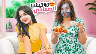 روتيننا الصباحي انا واختي | قررت اغير غرفتي واخليها وردي ????