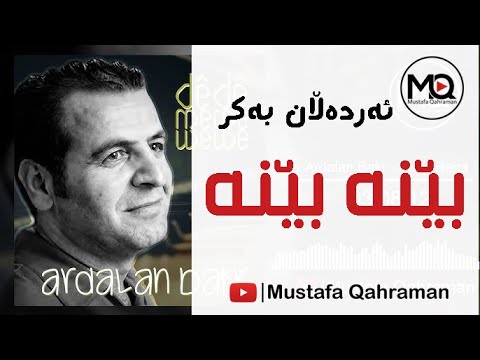 Ardalan Bakr - Bena Bena 🅷🅳 | ئەردەڵان بەکر - بێنە بێنە