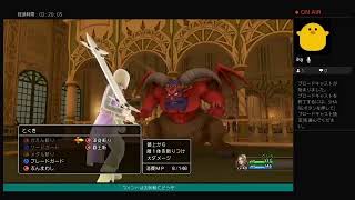 いまさら始める　ドラクエ11 #18