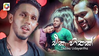 Eka Hithak - Indika Udayantha  Official Music Vide