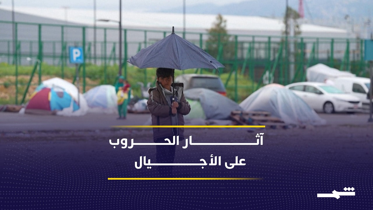 فيديو | الدراسات: تأثير الحروب لا ينتهي وينتقل نفسيا وبيولوجيا بين الأجيال