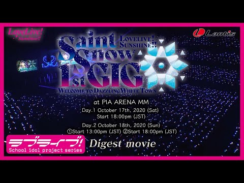 【ダイジェスト】ラブライブ!サンシャイン!! Saint Snow 1st GIG 〜Welcome to Dazzling White Town〜 at PIA ARENA MM