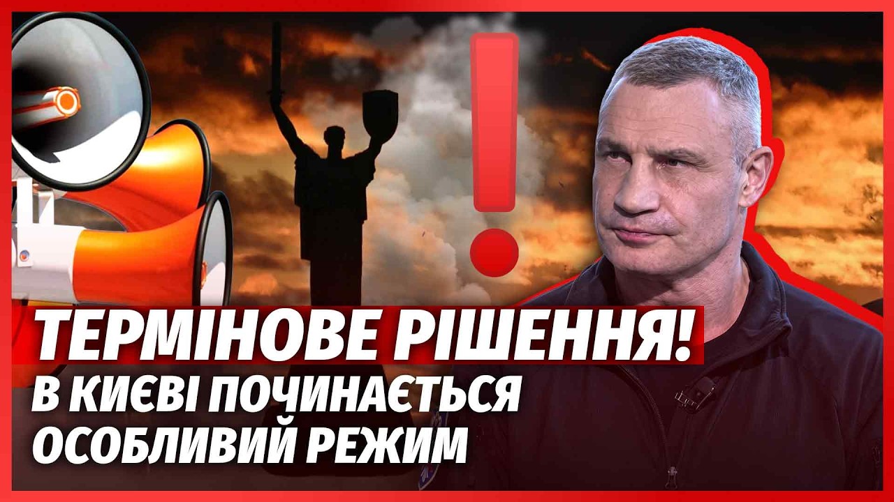 ОФІЦІЙНО! Київ в ЗОНІ ПІДВИЩЕНОГО РИЗИКУ. ШОКУЮЧЕ рішення ВЛАДИ. Кличко ОБУР?
