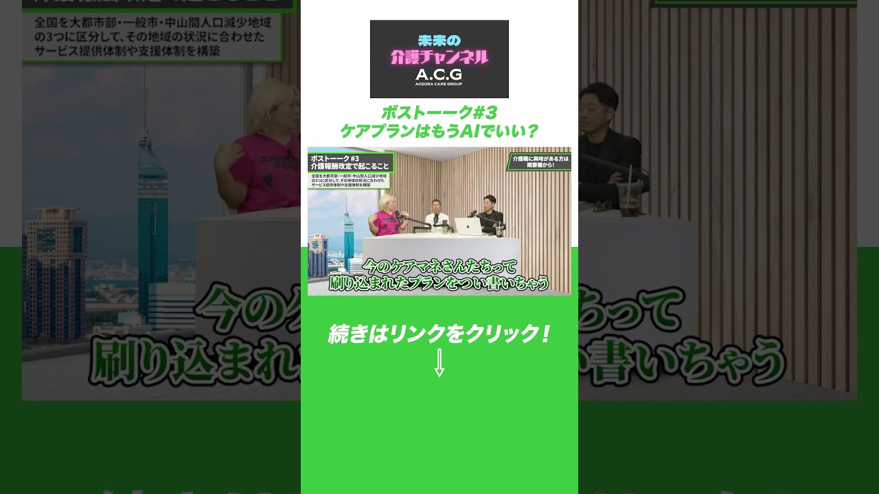 ケアプランはもうAIでいい？【ボストーーク#3】