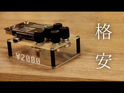 【電子工作】シンセサイザーを作る