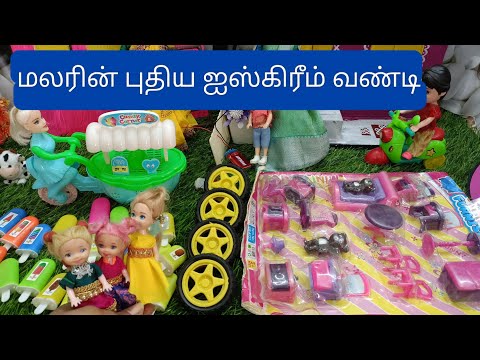 மலரின் ஐஸ்கிரீம்  வண்டி |  Barbie story tamil | kavitha vinitha kitchen set unboxing| Barbie doll