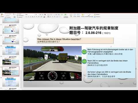 【德国驾照官方理论考题讲解】2.6.06-216