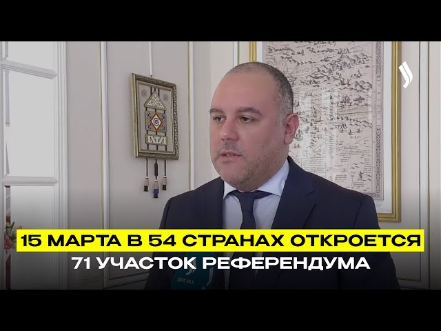 15 марта в 54 странах откроется 71 участок референдума