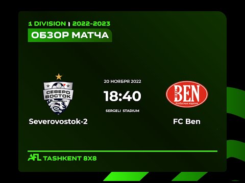AFL Uzbekistan  1 division  8 tur  SEVEROVOSTOK 2  -  BEN