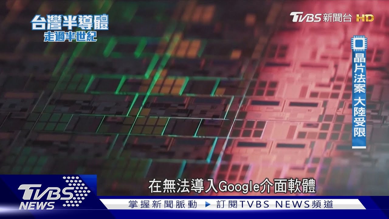先進製程競賽　台、韓比拚2奈米　大陸追趕仍落後