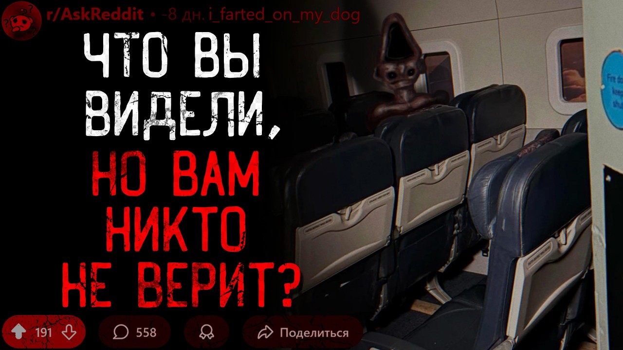 Что Вы Видели, Но Вам Никто Не Верит? #2 (паранормальные истории)