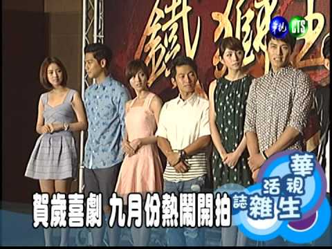 賀歲喜劇 九月份熱鬧開拍