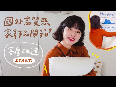 家飾品
