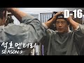 석호멘터리시즌2- ep25