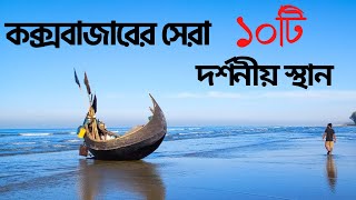 কক্সবাজার সৈকতে বন্ধ হচ্ছে লাইফগার্ড সেবা, নেপথ্যে কী