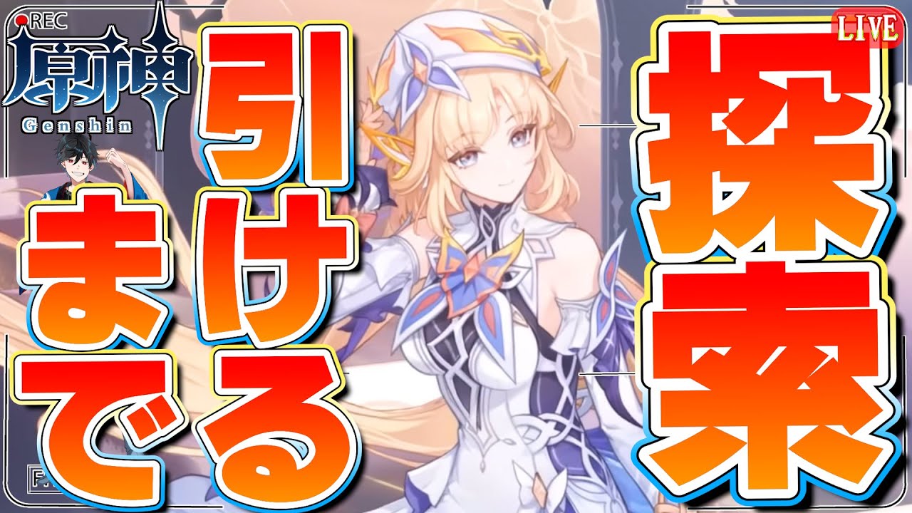【原神】ニコさん引けるまでフォンテーヌ探索２枠目だああああああ！参加あり！【Vtuber/松之木】