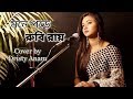 Mone Pore Ruby Roy | Unplugged Cover | Dristy Anam | Tonmay Mahabubul