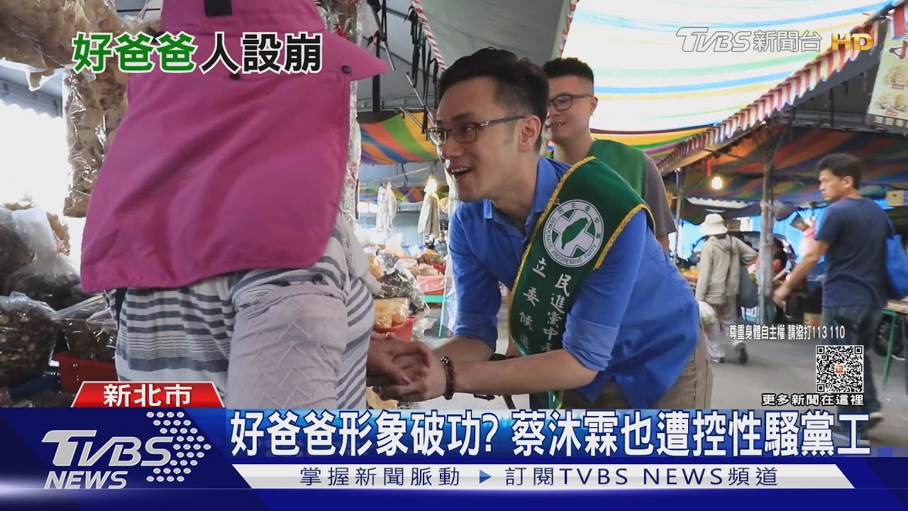 不只包庇性騷! 蔡沐霖遭控十指緊扣女黨工