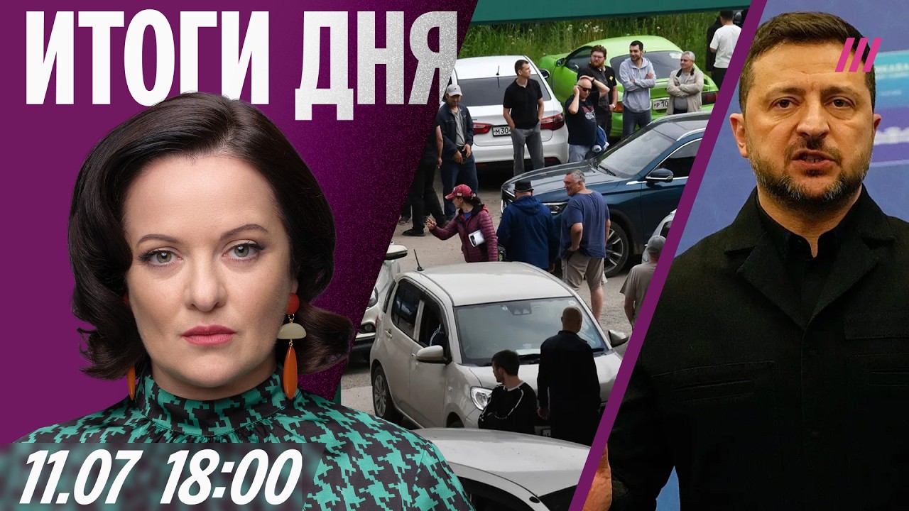 В очередях за бензином запретят говорить. Зеленский: элита РФ — против войны