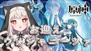 【原神】ガチャ「ヴォジャニーツァ」お迎え+育成【 GenshinImpact】