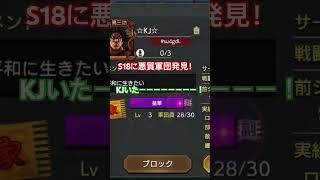 【キングダム覇道】シーズン5も相変わらずKJ君発見！ #キングダム覇道