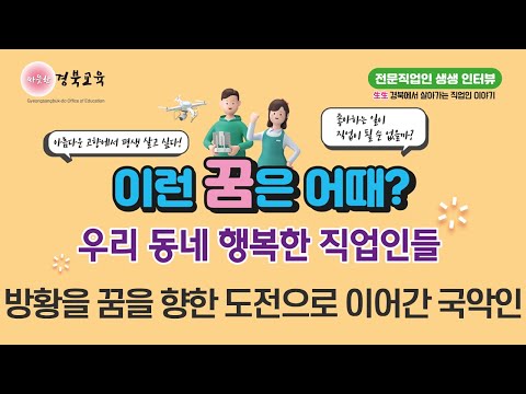 [이런 꿈은 어때?] 방황을 국악을 향한 도전으로 이어간 국악인