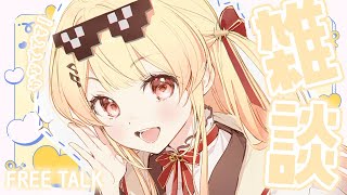 【雑談】本当の本当の本当の雑談【音乃瀬奏】