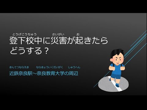 【小学生向け】あなたならどうする？？