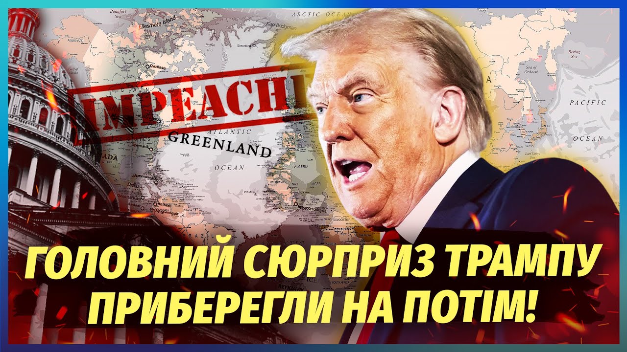 ❗️ОСЬ КОЛИ ІМПІЧМЕНТ ТРАМПА! Про компромат замовчали НЕСПРОСТА. Правда про 