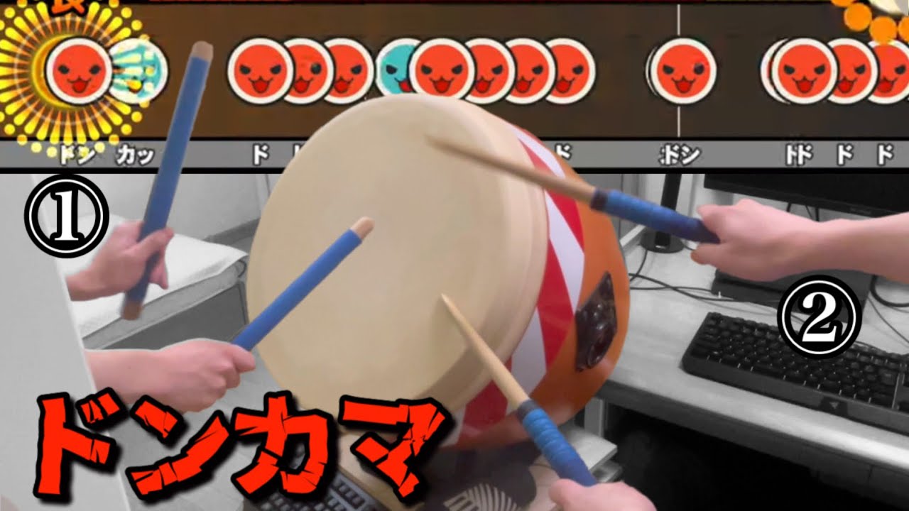 ドンカマ2000を2人分担プレイで全良するドンだー