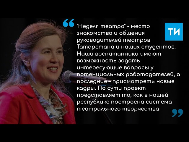 «Неделя театра КазГИК» стала ярмаркой вакансий для молодых артистов
