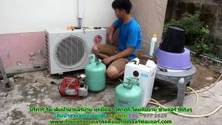 #เติมน้ำยาแอร์หนองแขม ทุกยี่ห้อ สายด่วน 086   977 1629 บริการ รับ #เติมน้ำยาแอร์บ้านหนองแขม ราคาถูก