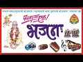 004 परमात्मा एक भजन Parmatma Ek Mahantyagi Baba Jumdevji