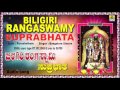 ಬಿಳಿಗಿರಿ ರಂಗಸ್ವಾಮಿ ಸುಪ್ರಭಾತ Biligiri Rangaswamy Su
