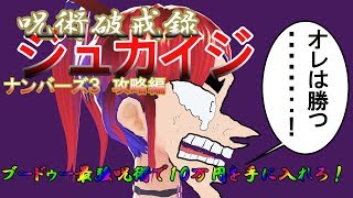呪術師の月収は〇〇〇万！？最強のラッキーナンバーを手に入れる呪術！前編