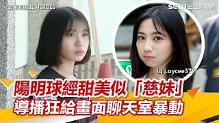 [正妹] 導播愛你