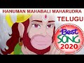 Hanuman Mahabali Maharudra Telugu