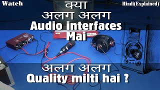 Cheap Audio interfaces  Have same quality As expensive one ? कैसे quality differ करती है ? Hindi
