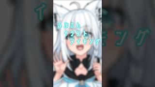 [イラストメイキング]白上フブキさん　#イラスト #イラストメイキング #ホロライブ