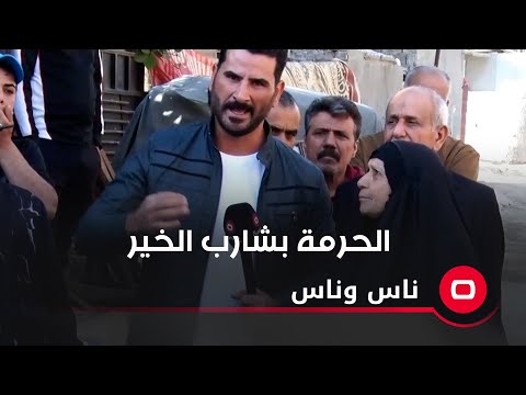 شاهد بالفيديو.. الحرمة بشارب الخير....امراة تناشد المسؤولين الخيرين بتبليط منطقتهم