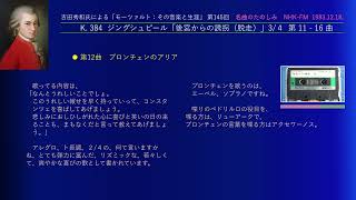 Download lagu (145) K.384 'Abduction from the Seraglio (Escape)' 3/4 Nos. 11-16 'It is not an exaggeration to s... mp3